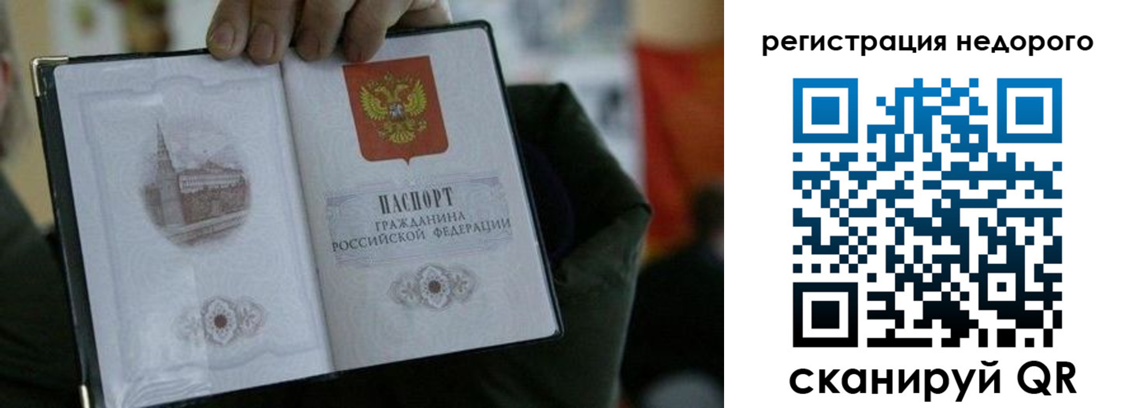 временная регистрация поиск в России