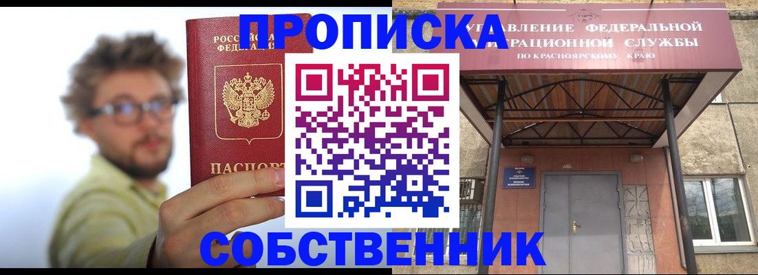 прописка для школы в России