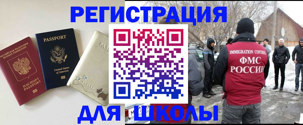 временная регистрация в России