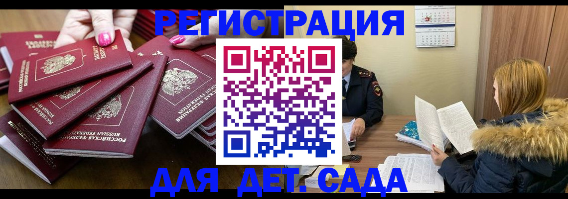 купить прописку в России