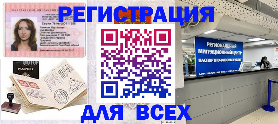 купить прописку в России