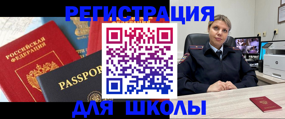 временная прописка в России