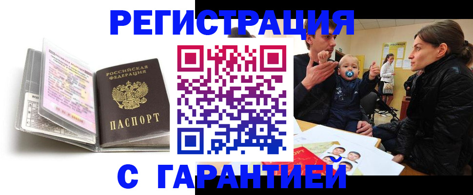 временная регистрация недорого в России