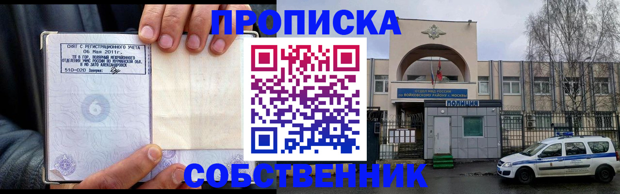 временная регистрация недорого в России